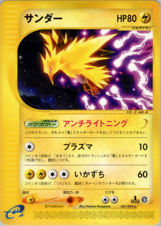 Pokemon TCG - Zapdos - #37 - The Town On No Map - LP