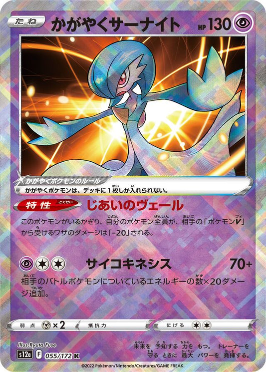 Pokemon TCG - Radiant Gardevoir - #27 - Lost Origin - NM