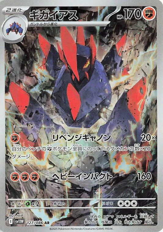 Pokemon TCG - Gigalith Art Rare - #127 - White Flare - NM