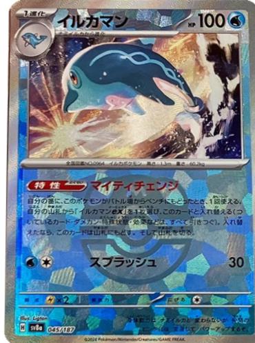 Pokemon TCG - Palafin Master Ball - #45 - Terastal Festival - NM