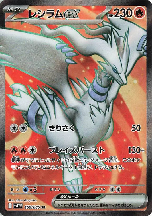Pokemon TCG - Reshiram EX Full Art - #160 - White Flare - NM