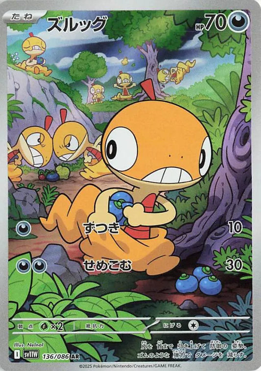 Pokemon TCG - Scraggy Art Rare - #136 - White Flare - NM