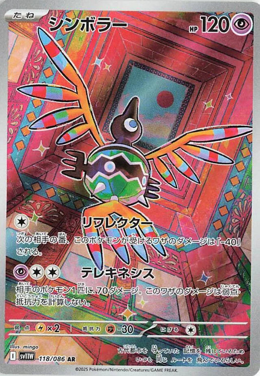 Pokemon TCG - Sigilyph Art Rare - #118- White Flare - NM