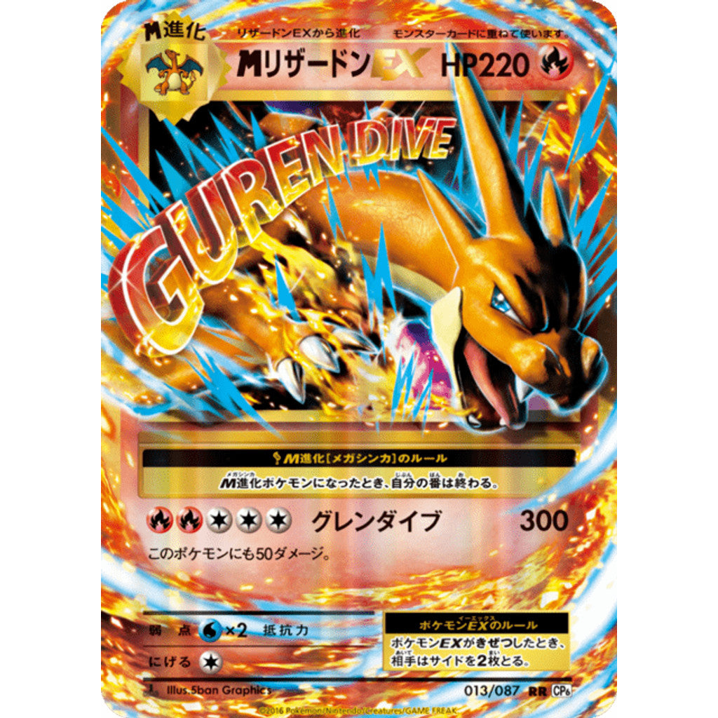 M Charizard EX 013/087 20th Anniversary
