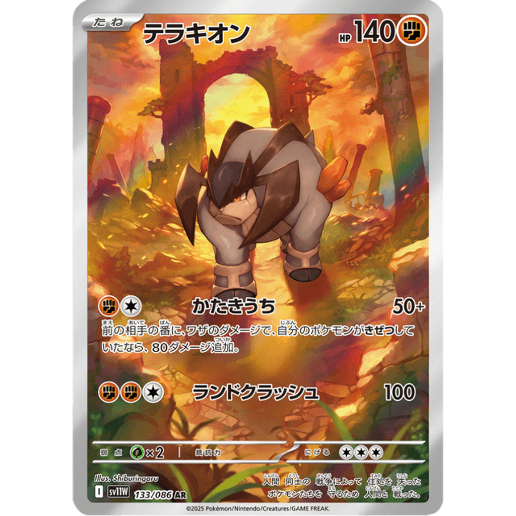 Terrakion 133/086 White Flare