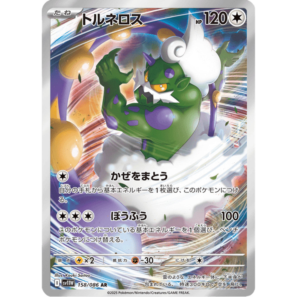Tornadus 158/086 White Flare