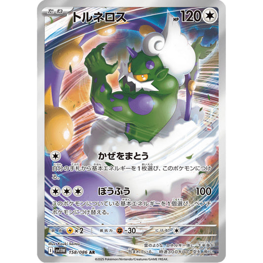 Tornadus 158/086 White Flare