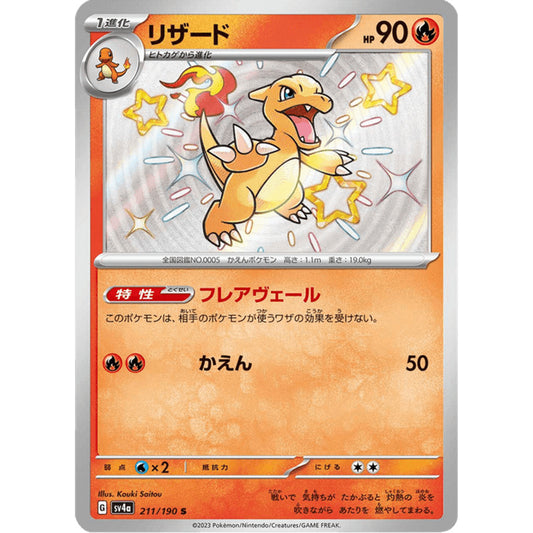 Charmeleon 211/190 Shiny Treasure ex