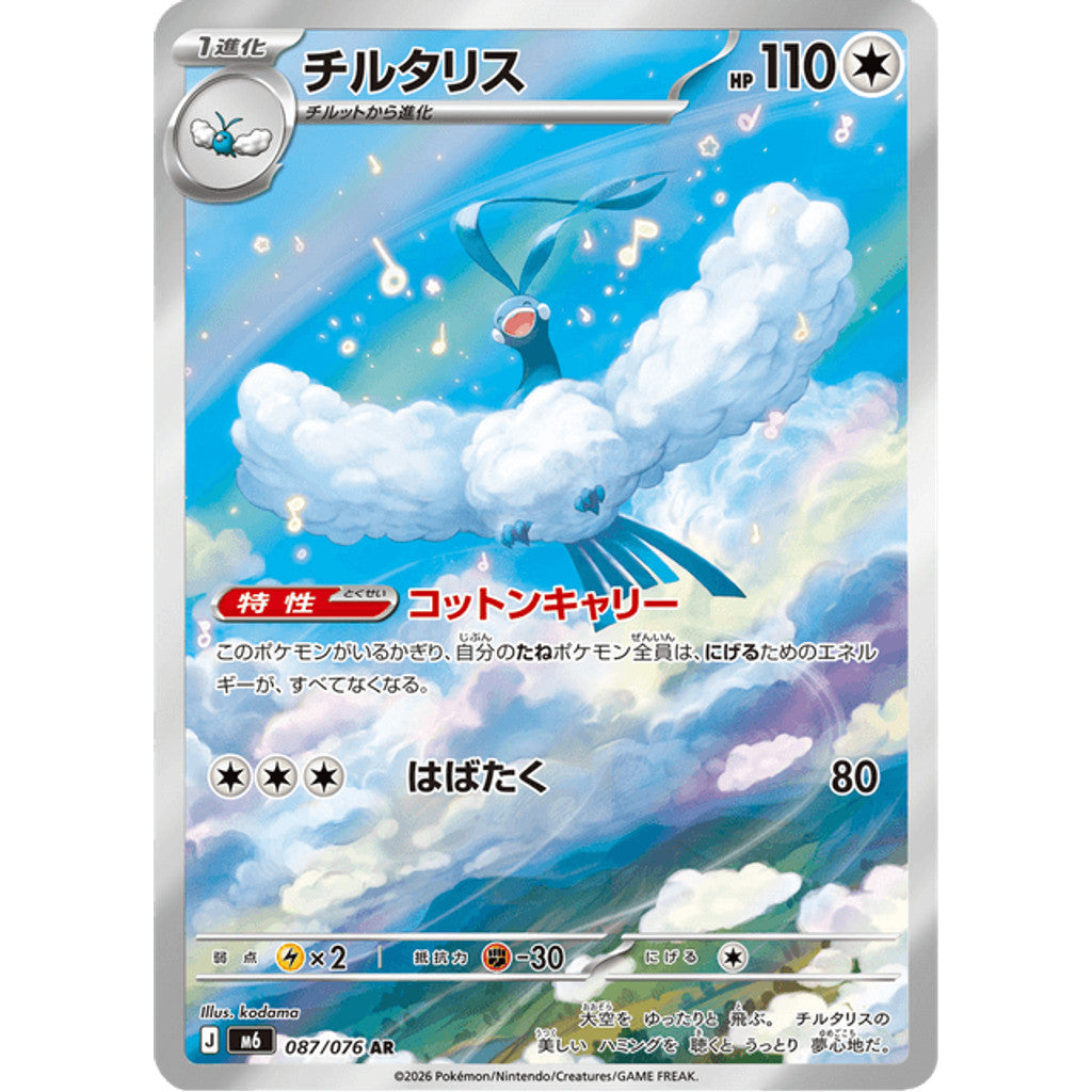 Altaria 087/076 Storm Emeralda