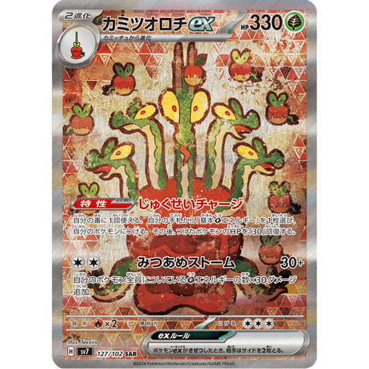 Hydrapple ex 127/102 Stellar Miracle