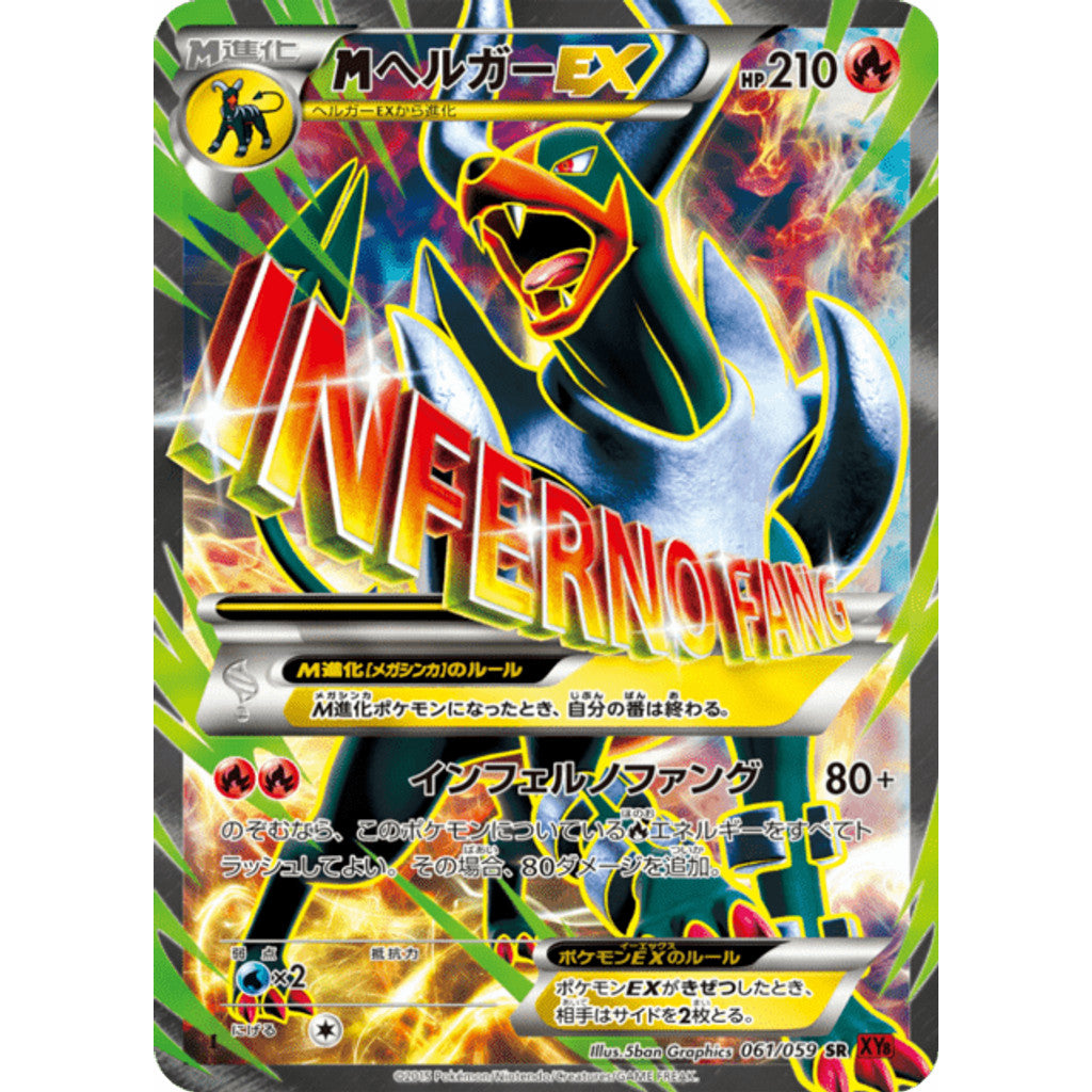 M Houndoom EX 061/059 Red Flash