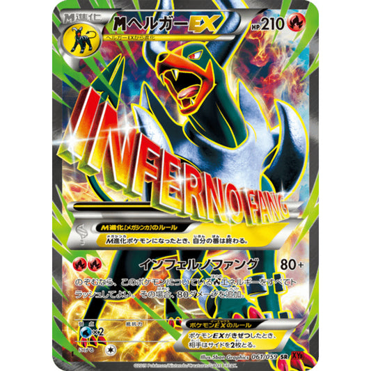 M Houndoom EX 061/059 Red Flash
