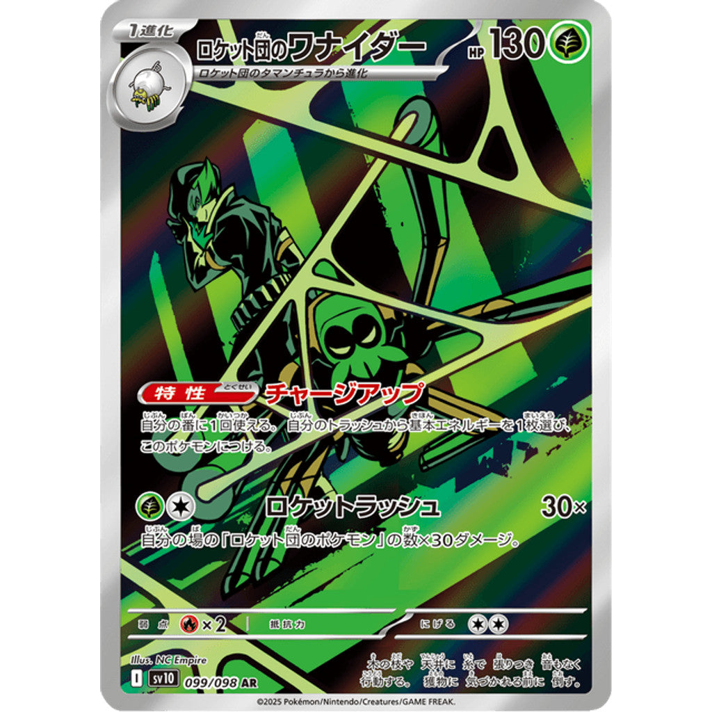 Team Rocket's Spidops 099/098 Glory of Team Rocket