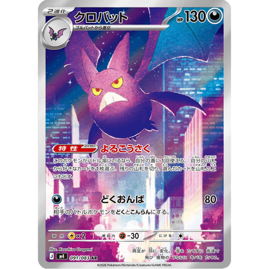Crobat 091/083 Ninja Spinner