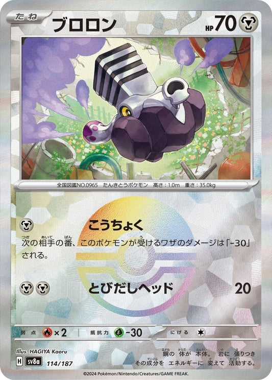 Pokemon TCG - Varoom - #138 - Terastal Festival - Near Mint